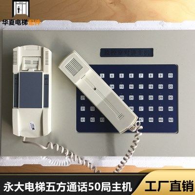 永大电梯五方通话50局主机监控室主机对讲主机通话主机20局/30局,五金/工具,其他机电五金,淘宝优惠券,粉丝福利购,淘宝优惠卷