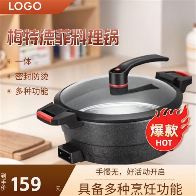 梅特德菲不粘锅电炒锅家用u电煮锅多功能一体锅麦饭石微压锅炒菜