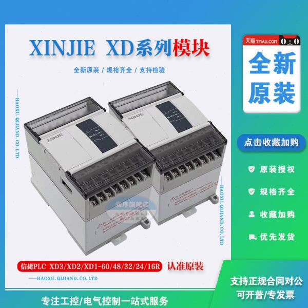 全新信捷XD系列PLC XD3/XD2/XD1-60/48/32/24/16R/T/RT-E