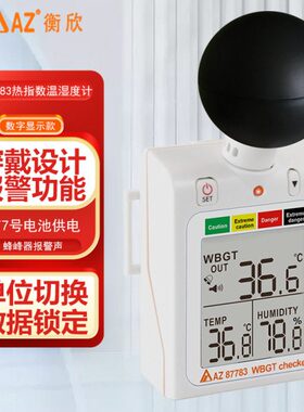 台湾衡欣 AZ87783户外活动热中暑预防指数计WBGT黑球温湿度计检测