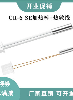 创想CR-6SE 24V40W加热棒加热管XH2.54 L100K探温热敏电阻线90mm