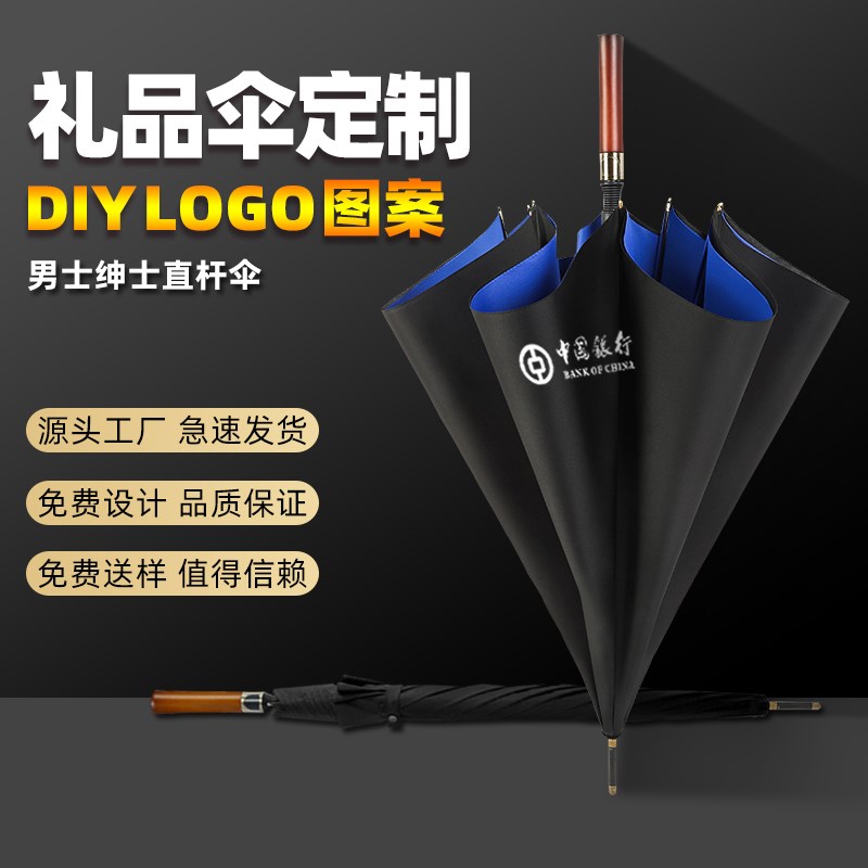 长柄雨伞定制LOGO商务超大号礼品伞订做直柄N双人碳纤维抗风伞印