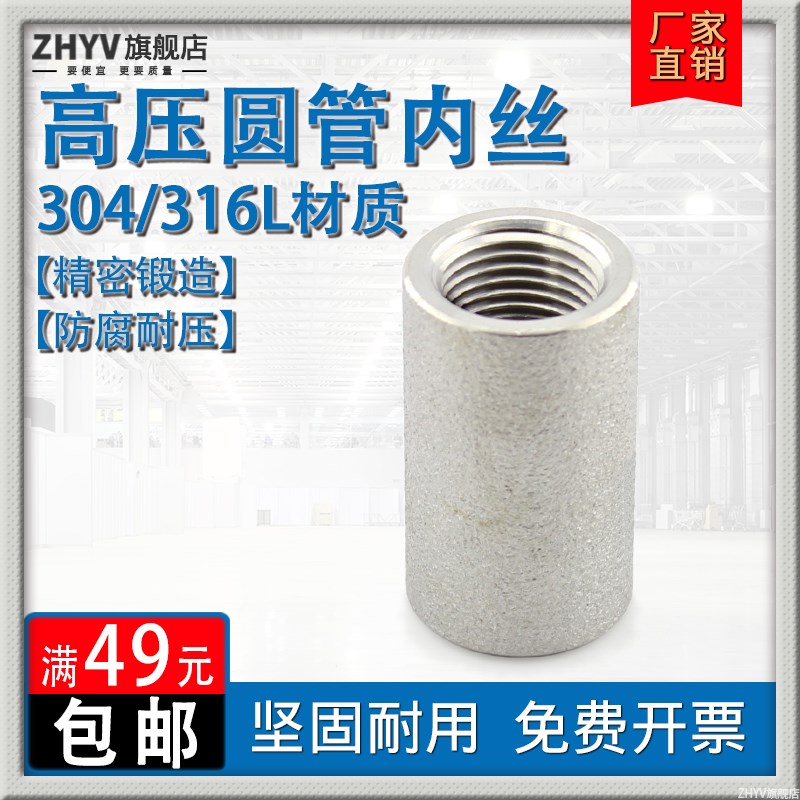 304/316L不锈钢高压内丝接头锻造锻压内螺纹加厚NPT内牙346分1寸