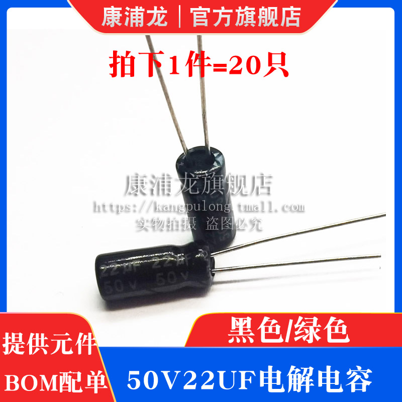 50V22UF高频低阻长寿命耐高温电解电容22UF 50V 黑色/绿色直插件