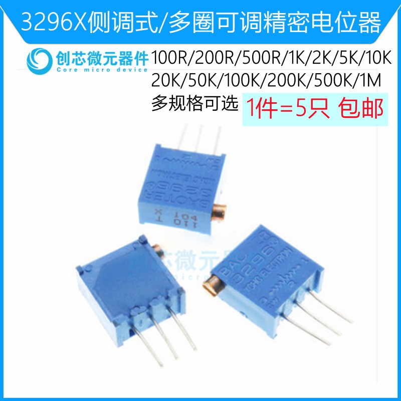 3296X多圈可调电位器1K2K5K10K20K50K100K200K500K1M 侧调103 104