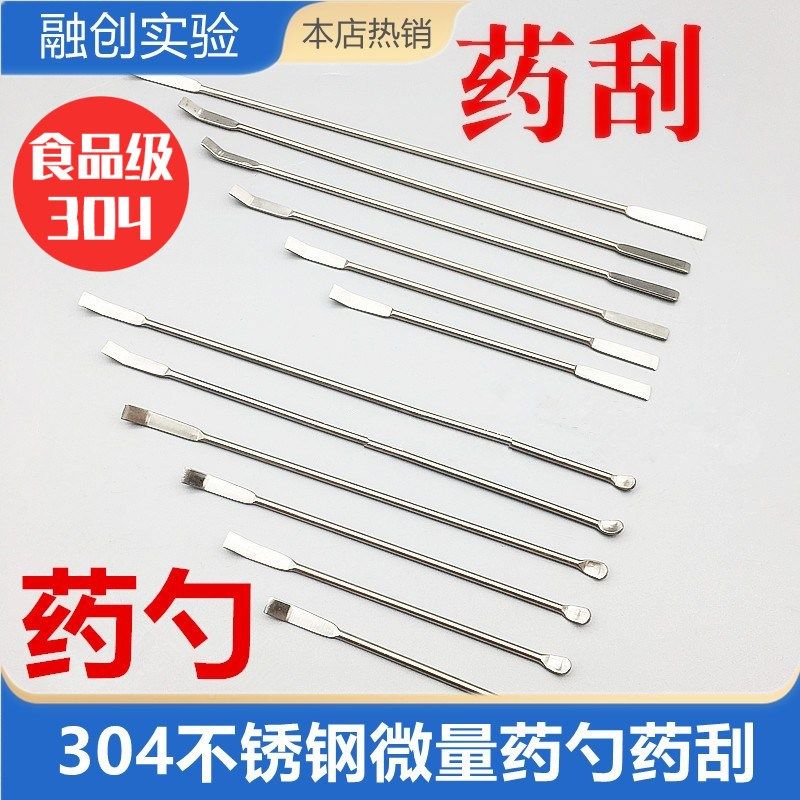 实验室304药刮刮铲刮勺食品级不锈钢刮刀微量药勺取样勺采样勺,金属材料及制品,金属罐/桶/瓶,淘宝优惠券,粉丝福利购,淘宝优惠卷