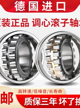 德国进口调心轴承 24020 24022 24024 24026 24028 24030E1-M-K-C