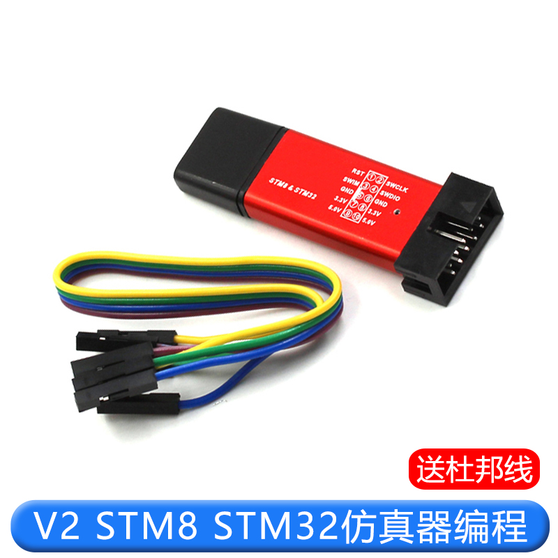 ST-LINK V2 STM8/STM32仿真器编程stlink下载器线烧录调试单片机