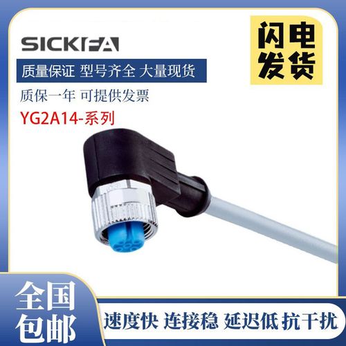 SICK FA YG2A14/24-050VB3XLEAX/YG2A15传感器配件插头电缆