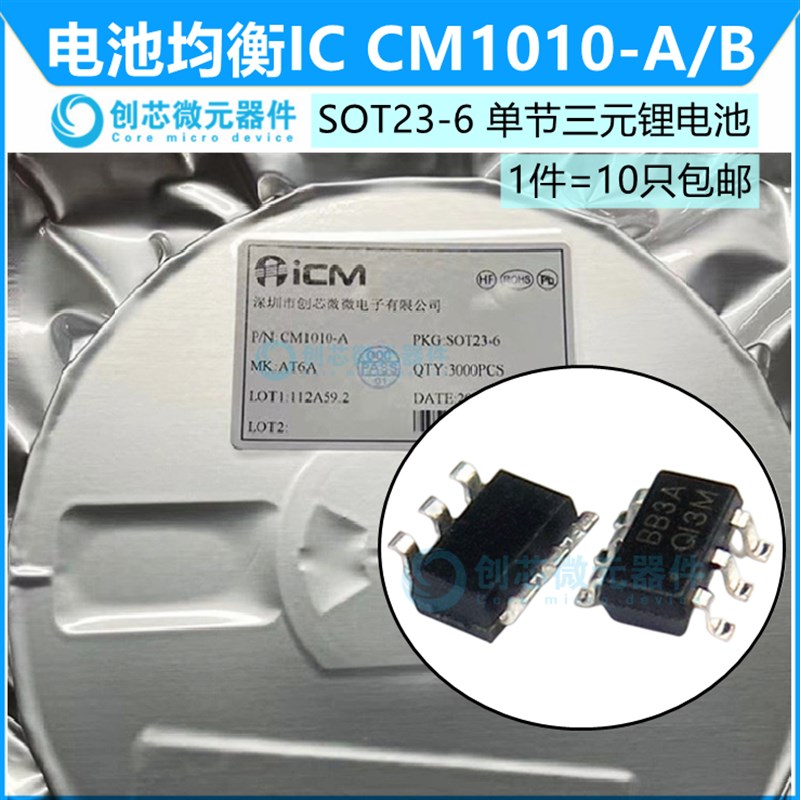 CM1010-A电池均衡IC CM1010-B 完全代替HY2213-BB3A HY2212-BB3A