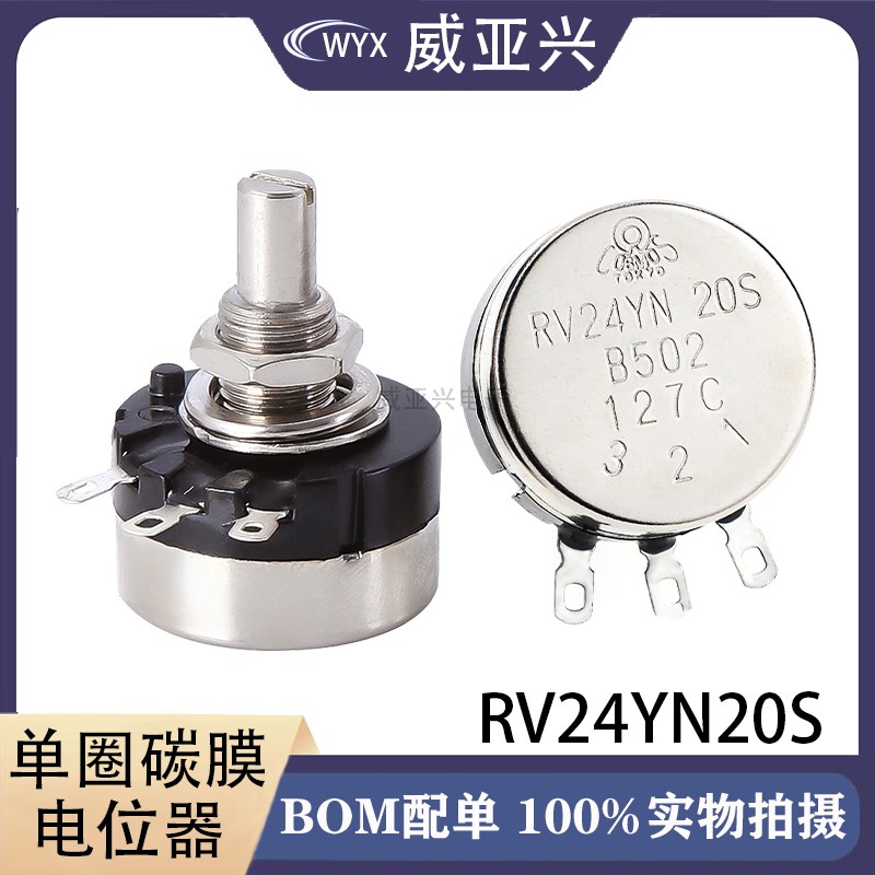 单圈碳膜电位器RV24YN20S B102/B202/B502/B103/B203/B104 1K 10K