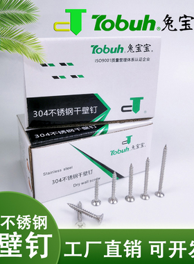 兔宝宝304不锈钢干壁钉 十字沉头自攻螺丝钉 石膏板螺丝M3.525