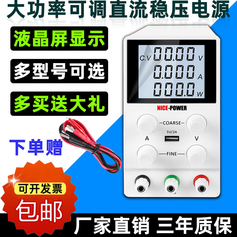 SPS3010/605D液晶屏大功率可调直流稳压电源维修测试可调电源24V