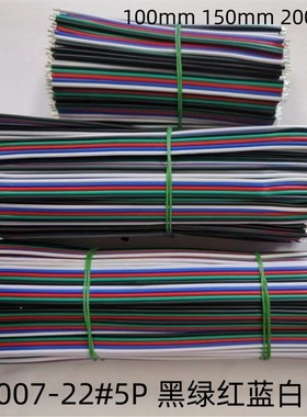 1007-22AWGLED专用线5并上锡线RGB灯线彩排RGB延长线灯带焊锡线