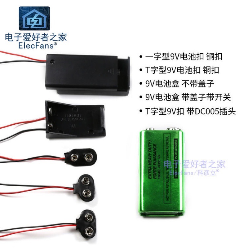 9V电池盒 6F22电池扣接触片夹带线扣叠层扣子电池座带DC插头 9伏