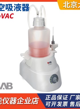 北京大龙EcoVAC经济款小型真空吸液器(2L)