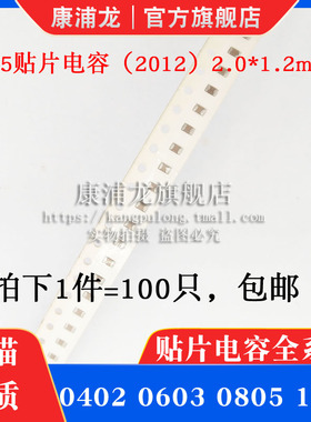 0603 0805 1206 贴片陶瓷电容 75PF 82PF 91PF 100PF 110PF 50V