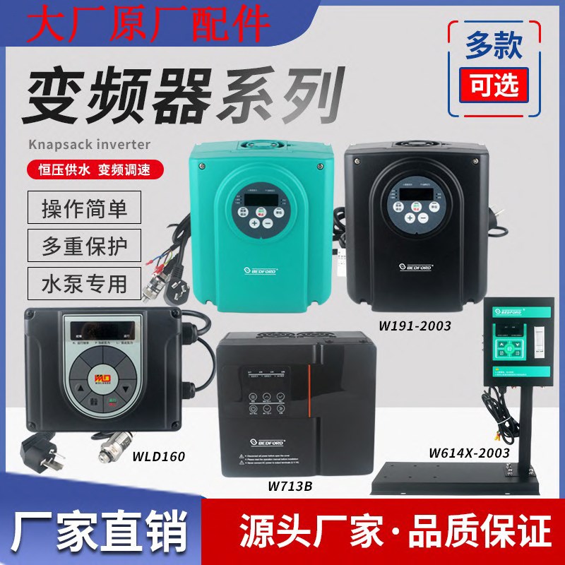 变频器W191恒压背负式供水控三相单通用专用调速器水务水泵