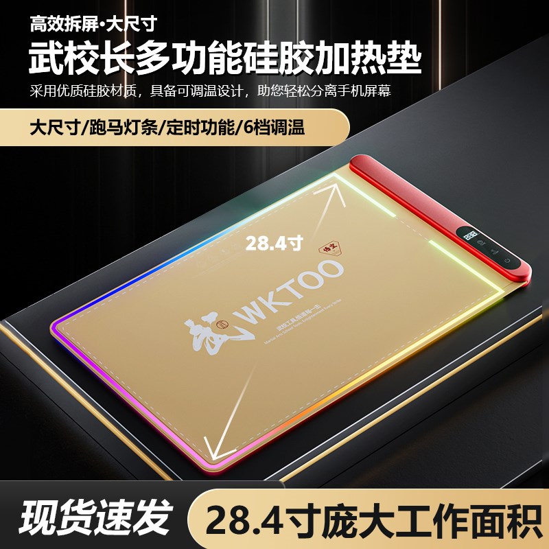 武校长多功能大硅胶拆屏宝加热垫维修手机平板拆屏神器屏幕分离器