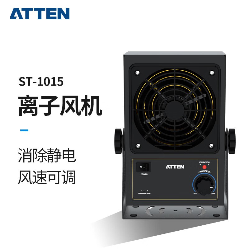ATTEN安泰信离子风机ESD除静电ST1015/ST1020D数显离子风扇发生器
