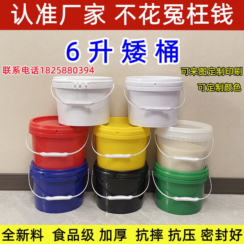 6升塑料桶食品桶涂料桶包装桶果酱桶垃圾桶油漆桶乳胶漆桶包邮
