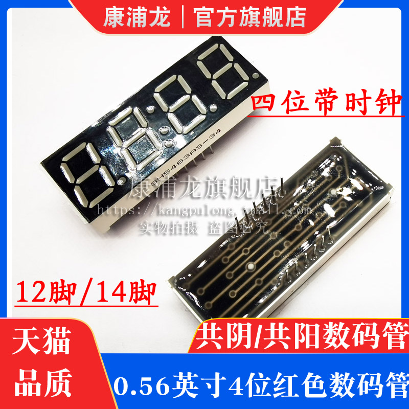 0.56英寸4位数码管 四位红色带时钟点共阳/阴 5643A/BH 5463A/BS