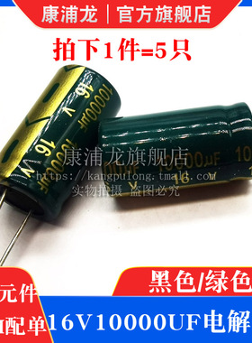 16v3300uF黑色铝电解电容器主板高频低阻直插件电容16伏3300微法