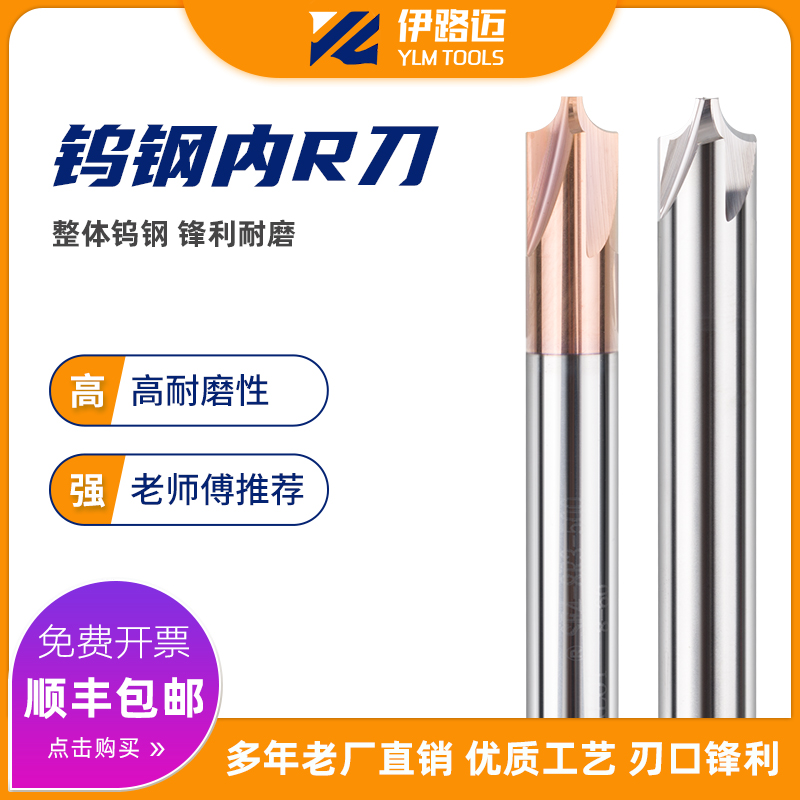 伊路迈整体合金钨钢涂层2刃4刃 内R刀 R0.5R1R1.5R2R2.5R3R4R5R6
