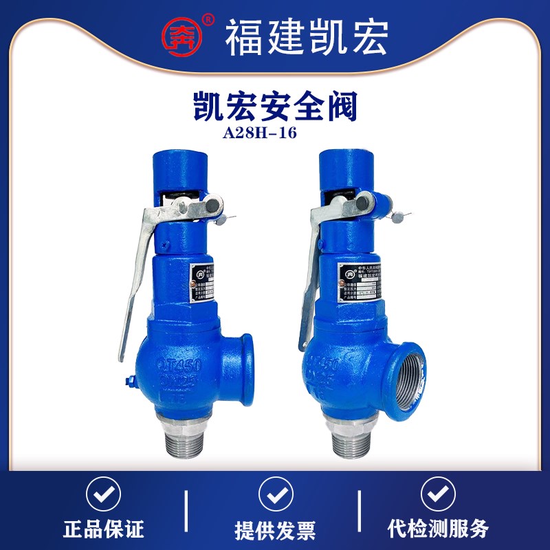 储气罐安全阀凯宏弹簧全啓式安全阀蒸气锅炉安全阀泄压阀A28H-16
