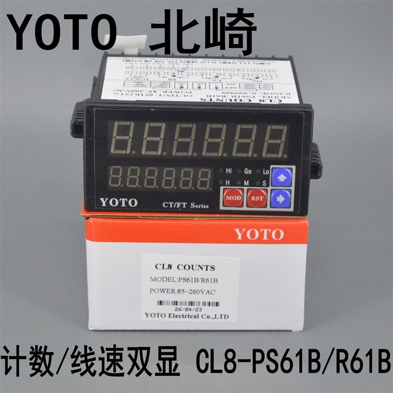 YOTO 中山北崎智能数显电子计数器线速度双显 CL8-PS61B/R61B
