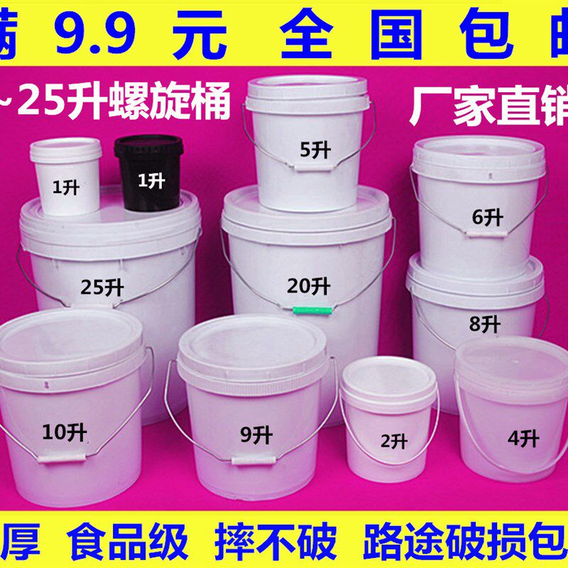 1升10升20升塑料螺旋桶包装桶果酱桶胶水桶乳胶漆涂料桶水桶包邮