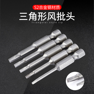 带磁性内六角三角批头起子头电批电动螺丝刀菱形风批咀三角形加硬