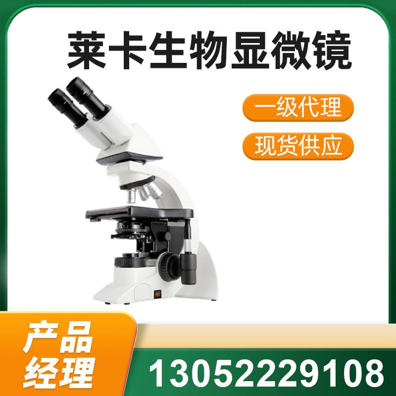 莱卡显微镜DM500/DM750三目生物Leica徕卡显微镜现货一级代理