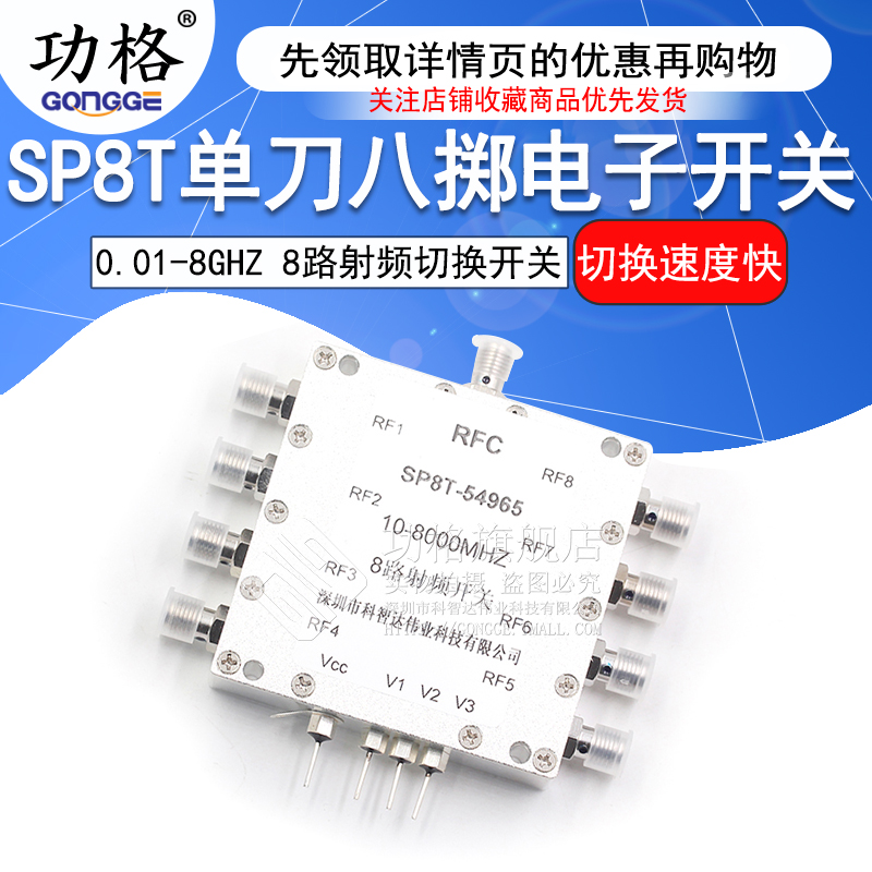 0.01-8GHz单刀八掷切换射频微波开关 SP8T一切八通道选路电子开关