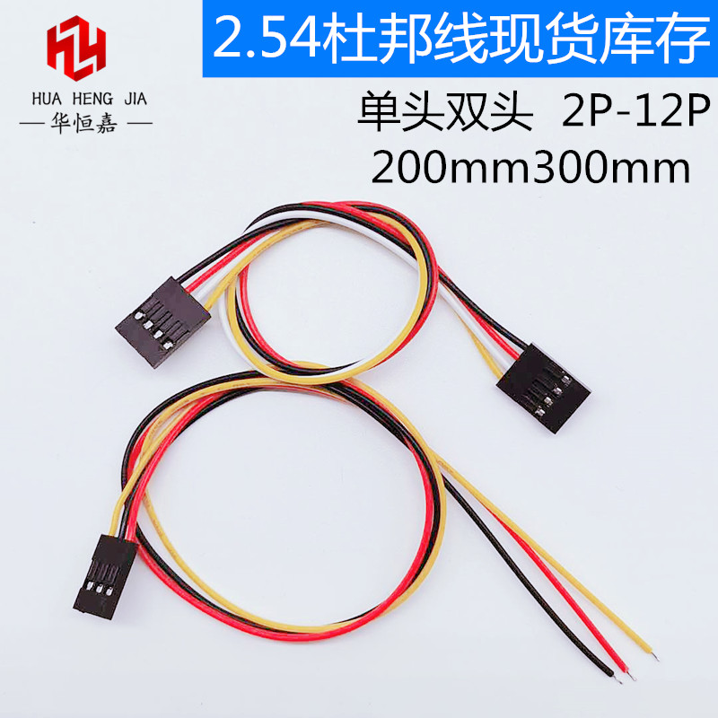 2.54mm间距2.54杜邦线单头双头端子线连接线束2P/3P/4P/5P/6P-10P