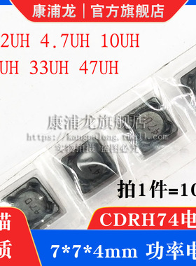 CD74R-4.7UH 贴片功率电感7*7*4MM 2.2UH 10UH 22UH33UH47UH CDRH