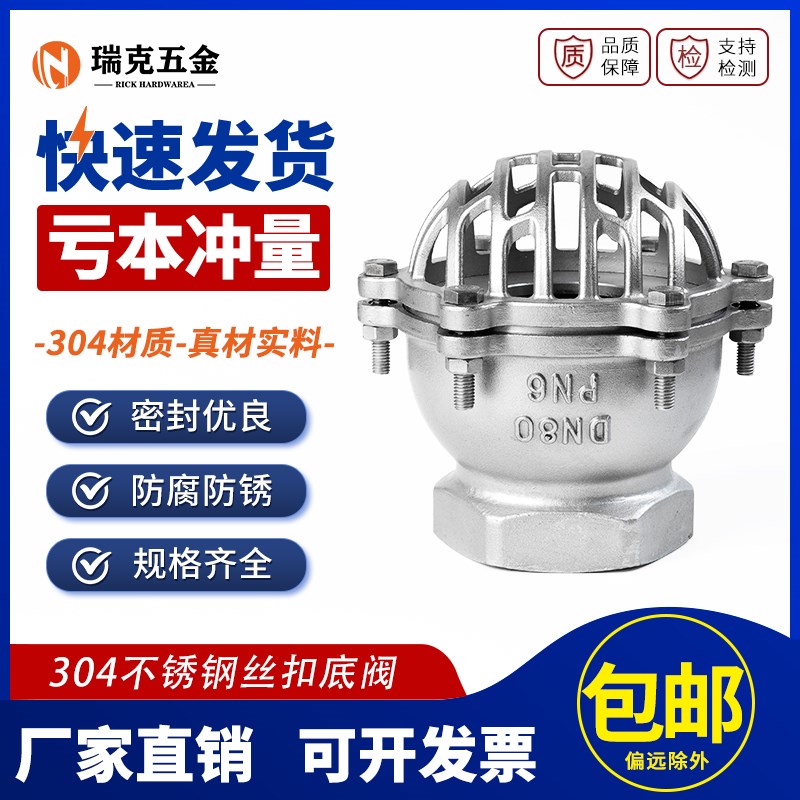304不锈钢丝扣底阀H12W升降式内丝止回阀水泵吸水莲蓬头DN25 50