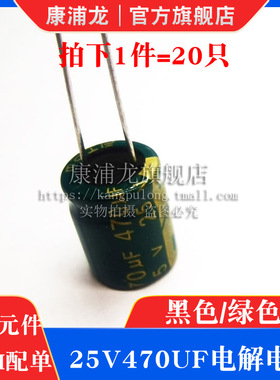25v470uf 直插铝电解电容 8*12 10*13 25伏470微法 绿色高频低阻