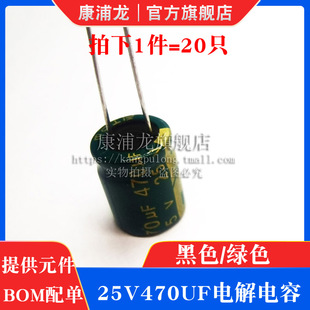 25v470uf 直插铝电解电容 8*12 10*13 25伏470微法 绿色高频低阻