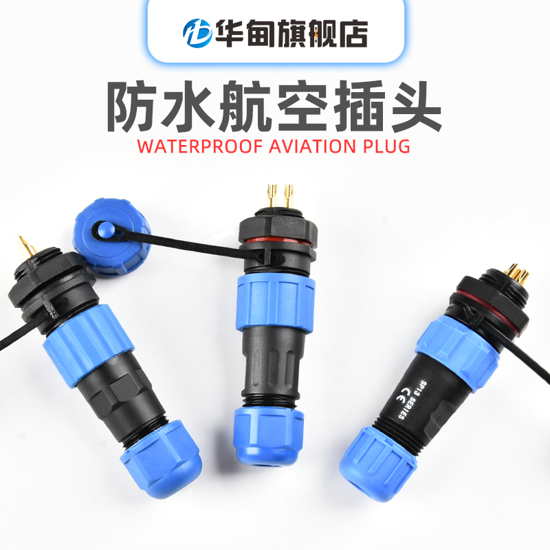 M12航空插头SP13-4芯10a公母对接防水连接器SD13/6芯5a7芯面板式