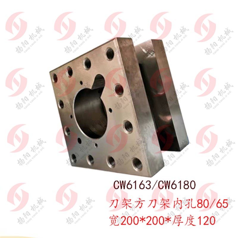 沈阳机床配件CW6180/CW6280 夹刀方刀台4016 方刀架 200*200*120