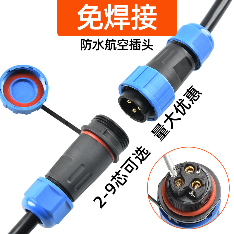 IP68免焊接防水航空插头插座公母对接LD16/20-4P工业电源线连接器
