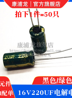 16v220uf铝电解电容直插电子元器件16伏220微法绿/黑色电解电容器