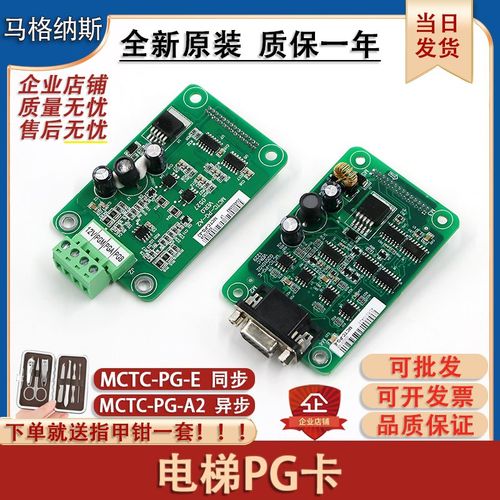 默纳克电梯PG分频卡MCTC-PG-E/A2/E2/F1/D同步MT372ZA3异步新原装