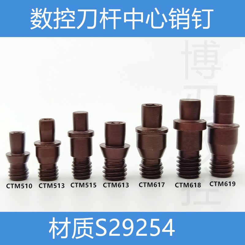 古铜色数控刀杆中心销钉CTM510/513/515/613/617/618/619*3.0加硬