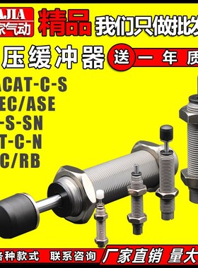 液压油压缓冲器移印机阻尼器RBC/RB/SAT/ASEC/MACAT0806 2015-S-N