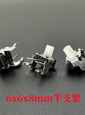 韩国NAMAE南涯JTP1236C轻触开关6*6*8卧式半支架二号支架侧按