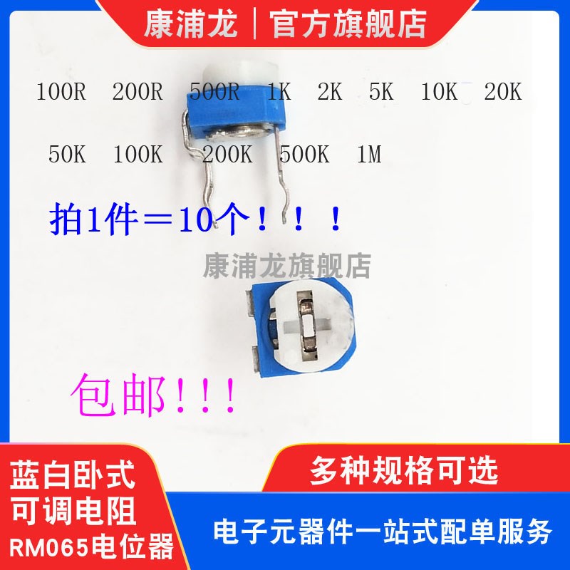 电磁炉可调电阻 兰白蓝白RM065电位器包卧式1K2K5K100R500R欧姆1M