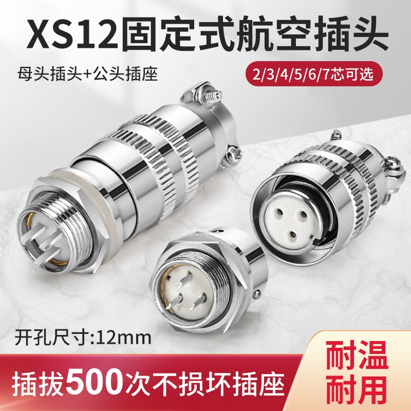 XS航空插头2 3 4 5芯镀银触脚公母头推拉带锁卡扣快速接头连接器