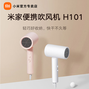 米家负离子便携吹风机H101小米家用电吹风宿舍学生风筒礼物